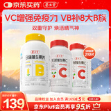 养生堂维生素VB150+VC60 多种复合维生素B熬夜加班补b族 VC增强免疫力