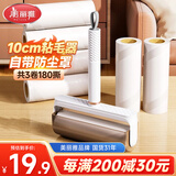 美丽雅粘毛器滚筒毡猫毛清理器宠物除毛沾衣服刷神器替换卷纸3卷共180撕