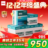 得力（deli）【10箱囤货装】珊瑚海A4打印纸 75g500张*5包一箱 双面打印 加厚复印纸 ZF369