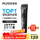 飞科(FLYCO)电动理发器FC5908成人儿童婴儿电推剪家用剃头神器自理发器理发推子配理发工具圣诞礼物
