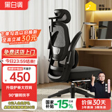 黑白调P1二代人体工学椅电脑椅人工力学座椅久坐办公椅电竞椅学习椅高配
