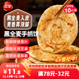 三全黑全麦手抓饼900g10片装 儿童早餐半成品家庭装杂粮煎饼速食食品