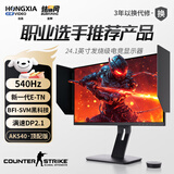 探显家宏夏24.1英寸540hz电竞显示器FastTN游戏显示屏BFI黑科技AK540 AK540顶配版满速DP2.1 升降底座+遮光罩 超能系列
