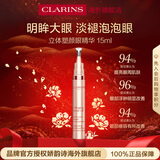娇韵诗Clarins立体塑颜眼精华15ml改善浮胀黑眼圈进口女生生日新年礼物