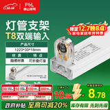 FSL佛山照明T8分体LED灯管支架配件单管平盖空支架1.2米