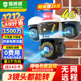 镭威视4g三摄像头室户外终身免流量监控器家用无需连wifi手机远程360度无死角带高清夜视全景不网线农村