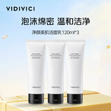 VIDIVICI氨基酸洗面奶温和净颜美肌洁面乳清洁保湿可卸妆120ml3支敏肌可用