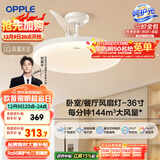 欧普（OPPLE）风扇灯吊扇灯多档调色LED照明Ra95北欧餐厅卧室吊灯冰风白 包安装