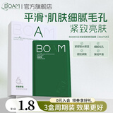 BOAMboam川谷多肽面膜女补水保湿锁水提拉紧致细腻毛孔弹润光泽 【周期装】川谷多肽面膜*3盒18片