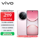 vivo Y300 Pro+ 12GB+512GB 微粉 国家补贴 7300mAh蓝海电池 第三代骁龙7s 金刚磐石架构 AI手机