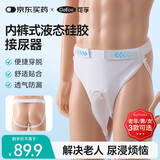 可孚硅胶接尿器防漏老人男女医用卧床老年瘫痪失禁小便尿壶密闭式尿袋