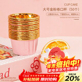 杰凯诺（Jekero）空气炸锅专用卷边纸杯50只装 家用耐高温蛋糕马芬纸托杯-粉金色