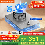 苏泊尔（SUPOR）燃气灶煤气灶具单眼[家电国家补贴至高20%]5.0KW大火力嵌入式可调节底盘合金可拆炉头 天然气DSD12