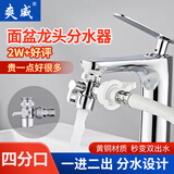 爽威 水龙头分水器一分二接头洗衣机分流器面盆转换器分水阀多功能家用通用 全铜材质XL-08
