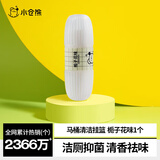 小仓熊洁厕灵智能马桶清洗清洁剂厕所除臭去异味留香免刷洗栀子花味*1袋