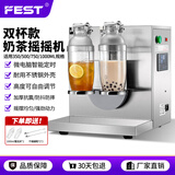 FEST奶茶摇摆机双头珍珠奶茶摇摇机单头摇匀机摇杯机商用台式奶茶店全套设备 升级款/电脑版定时/双头旋转式(可摇1000ml)RC-2A