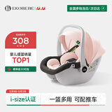 怡戈（Ekobebe）小元宝新生婴儿提篮式儿童安全座椅汽车用宝宝便携车载提篮黑黛粉