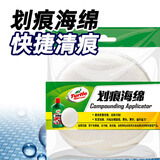 龟牌（Turtle Wax）划痕海绵抛光海绵大号打蜡海绵擦车去污去划痕污垢汽车养护用品