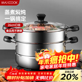 美厨（MAXCOOK）不锈钢蒸锅  26CM二层复底 燃气炉电磁炉通用