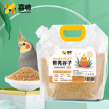 喜帅带壳黄谷子2kg（新粮）鹦鹉粮食带壳小米饲料鸟食虎皮玄凤牡丹粮