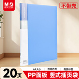 晨光（M&G）文具A4/20页资料册 文件夹文件册插页袋票据收纳 ADM929CFB