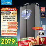 美的（Midea）607升pro升级款对开门冰箱超大容量一级能效风冷无霜星辰砂BCD-607WKPM(E)以旧换新国家补贴