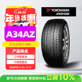 优科豪马横滨轮胎 215/55R17 94V A34AZ 原配本田/奥德赛/锐志适配凯美瑞