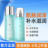 温碧泉（WETHERM）水乳化妆品护肤品 八杯水补水保湿滋润组合 生日礼物送老婆送女友 【两件套】水130ml+乳110ml