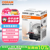 欧司朗（OSRAM）汽车卤素灯泡大灯远近光灯雾灯HIR2/9012 标准型 12V (单支装)