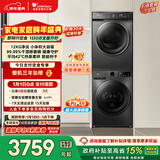 小天鹅（LittleSwan）洗烘套装 12KG大容量 滚筒洗衣机全自动+热泵烘干机 除菌除螨 TG120V098WDT+02T以旧换新 国家补贴