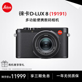 徕卡（Leica） D-LUX 8 多功能便携数码相机徕卡d-lux8 莱卡高清旅行街拍视频 徕卡D-LUX 8 基础套餐