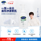 丝塔芙成毅同款小云朵氨基酸表活泡沫洗面奶350ml 温和洁面男女敏肌护肤