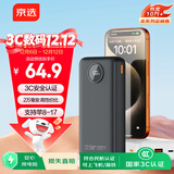 京选京东自有品牌【3C认证可上飞机】22.5W快充20000mAh黑色充电宝PD20W电源适用苹果小米华为手机