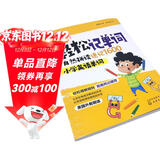 轻松记单词：自然拼读速记1600小学英语单词