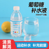 趣小馋葡萄糖补水液350ml*12瓶 补水补充能量电解质功能饮料整箱装