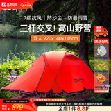 喜马拉雅野外帐篷野营加厚户外露营防雨高山四季专业冬季防寒过夜登山套装 防暴雨三根铝杆经典红色