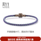 周生生【细绳】串珠3mm细版手绳转运珠男女定价不锈钢绳-蓝、紫 H17