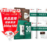 华夏万卷行楷练字帖吴玉生行楷一本通控笔训练硬笔字帖成人行楷钢笔字帖学生男女生临摹描红专用练字本7本