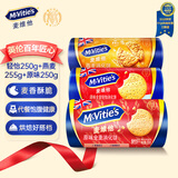 麦维他（McVitie's）全麦消化饼干轻怡250g+燕麦255g+原味250g 进口零食 早餐下午茶