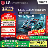 LGC5系列 55英寸OLED电视 超薄游戏AI电视机144Hz高刷全面屏 55C4升级款家电国家补贴 OLED55C5PCA