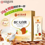同仁堂杏仁七白饮粉 山药莲子冲泡即食营养健康早餐代餐粉200g