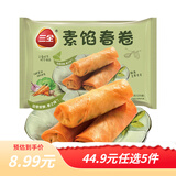 三全中式早餐系列包子馒头速冻包子油炸面点生鲜速食食品年货送礼 素馅春卷12只216g