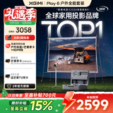 极米PLAY 6 户外全能套装 投影仪便携家用 1080P云台投影 一体式隐藏支架（户外露营好搭子 ）国家补贴