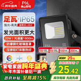 FSL佛山照明led投光灯户外庭院灯室外照明灯射灯探照灯20W天耀IP65