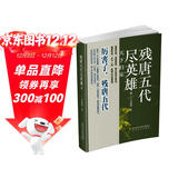 残唐五代尽英雄III 天下归宋