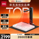 得力扫描仪 2600万像素高拍仪 扫描仪自动连续 曲面书籍扫描 激光对焦 AI识别 适配国产系统 A3 15165