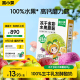 窝小芽益生菌多彩水果蘑菇溶豆18g 儿童零食高钙0添加9种水果生牛乳发酵