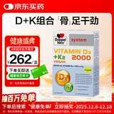 双心（Doppel herz）D3+K阳光维生素mini片120片 迷你维生素D维生素K 成人中老年补钙