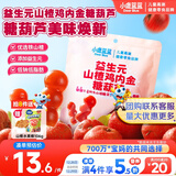 小鹿蓝蓝 益生元山楂鸡内金糖葫芦 儿童宝宝零食葫芦山楂棒棒 95g