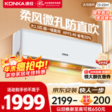 康佳（KONKA）大1.5匹 超一级能效省电王 AI智慧语音 变频冷暖睡眠风 壁挂式挂机KFR-35GW/LZ1 国家补贴以旧换新